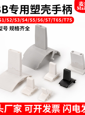塑壳断路器手柄3VT空开推柄125A推手S6S7S5S3S2S1T6T7S400A手柄