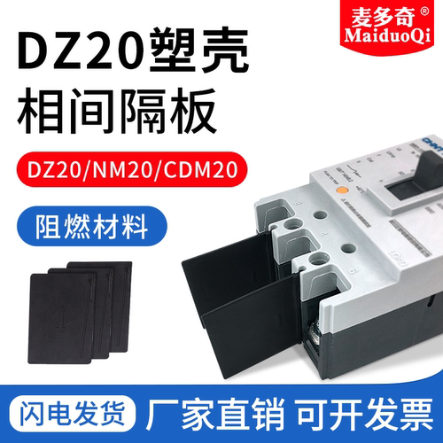 DZ20空气开关消防灭弧片绝缘板块