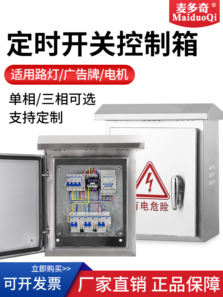 路灯时控配电箱定时控制箱室外不锈钢防雨成套监控220V广告配电箱