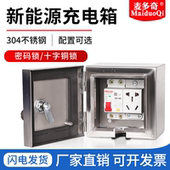 户外充电动车电源充电箱304不锈钢配电箱带锁保护箱防水小电箱盒