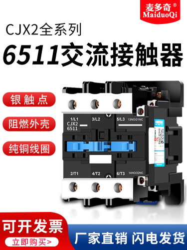 Cjx26511交流接触器Cjx26511 220V 36V110V24V380V银点正品常开