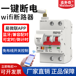 一键离家免布线wifi断路器易微联手机远程遥控控制语音定时总开关