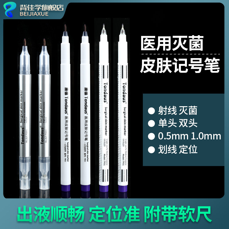 医用皮肤记号笔双眼皮纹绣纹眉美容微整形笔手术定位标记划线灭菌