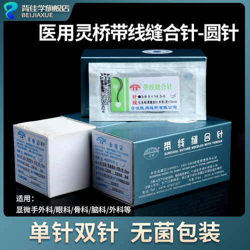 显微缝合线带针手外科血管吻合