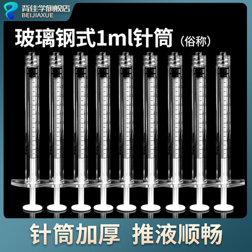 一次性水光针筒1ml螺口美国BD