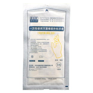 医用手套外科手术检查无菌加厚橡胶一次性独立包装双眼皮手术器械