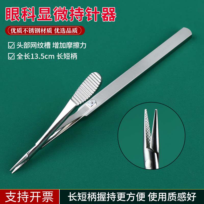 眼科显微持针器长短柄双眼皮夹针