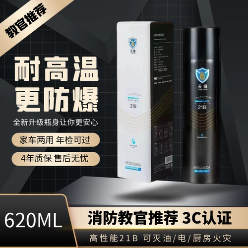 消防培训款天盾水基21B灭火器