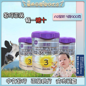 A2至初3段奶粉新西兰进口婴幼儿配方牛奶粉12-36个月实体店同步