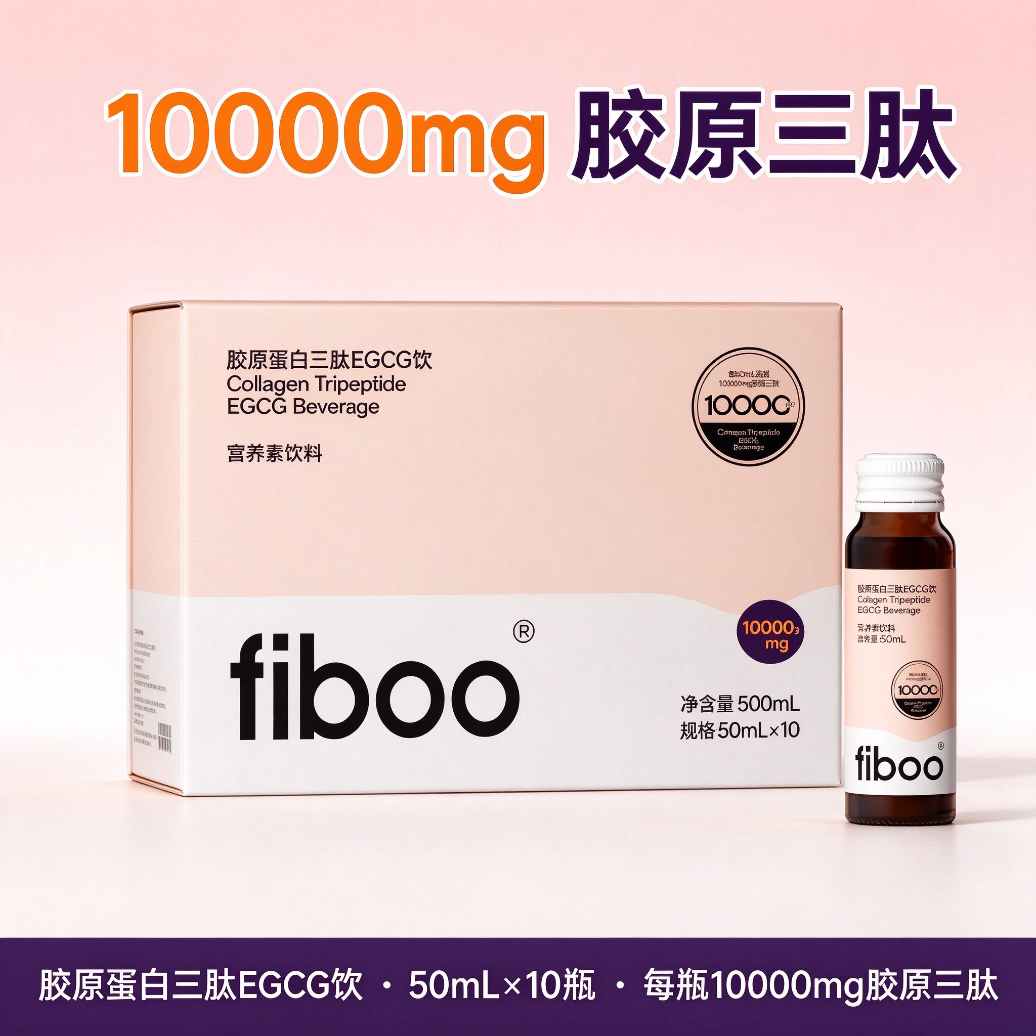 fiboo胶原蛋白三肽活性胶原蛋白肽VC饮鲜活肽烟酰胺小分子好吸收