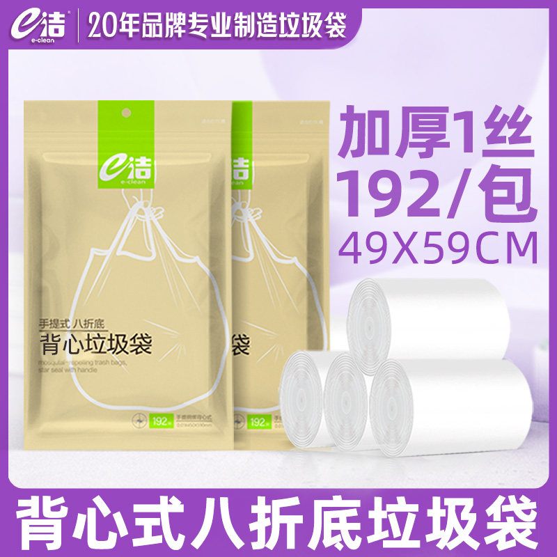 e洁背心垃圾袋手提式加厚背心式一次性垃圾袋点断式家用居家好物使用感如何?