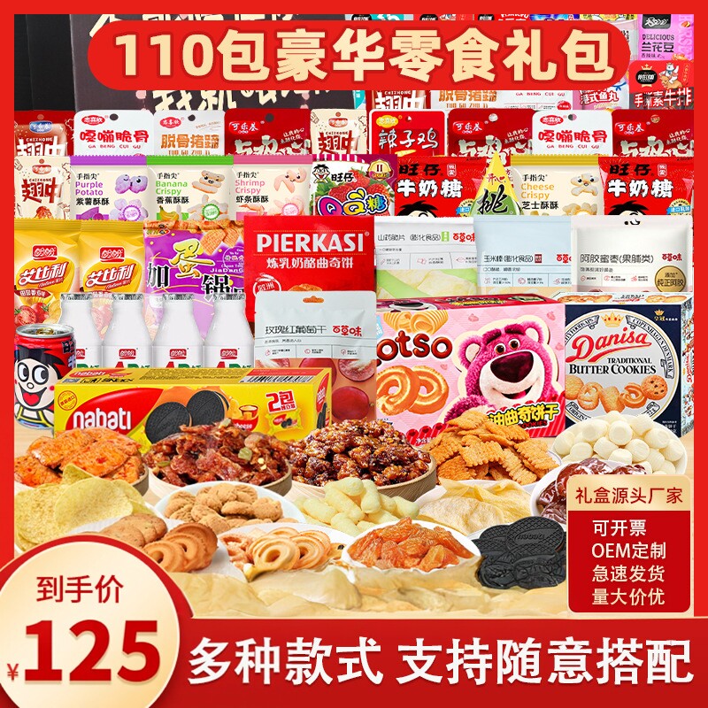 六一儿童零食大礼包送女友