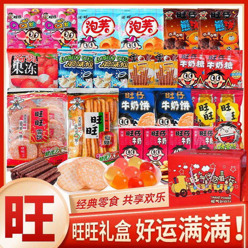 旺旺零食大礼包小吃休闲食品整箱年货礼盒送儿童女友生日礼盒旺仔