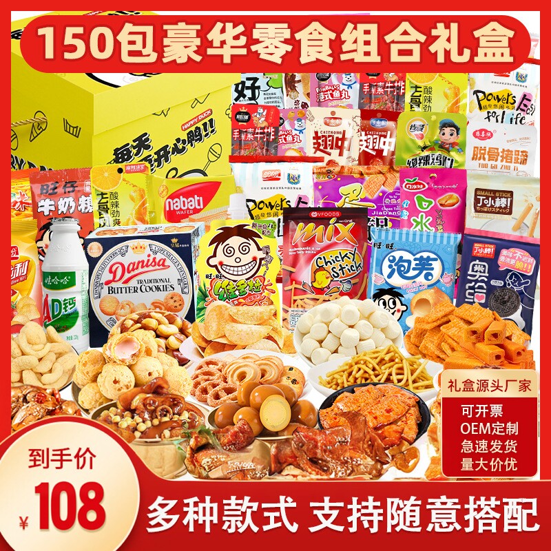 儿童节零食大礼包送女友礼物小朋友生日整箱休闲食品礼盒新七夕