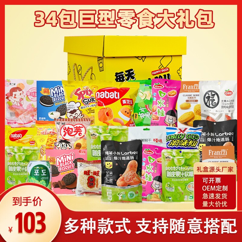 女生送女友网红生日卤味零食整箱