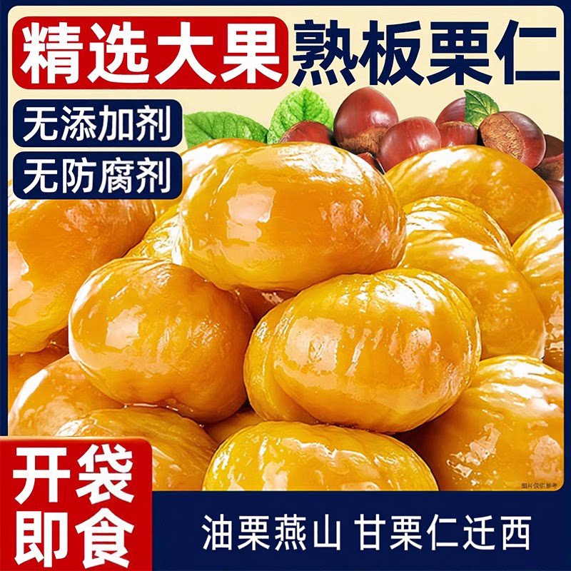 板栗仁500g油栗燕山甘栗仁迁西栗子仁即食坚果休闲小吃零食品即食