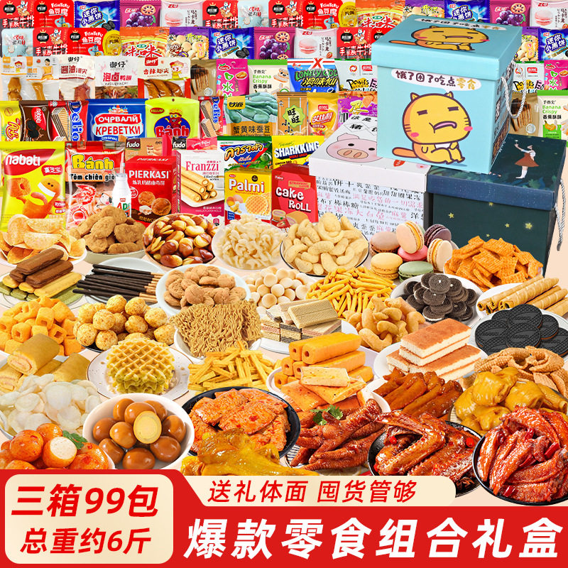 六一儿童零食大礼包整箱送礼