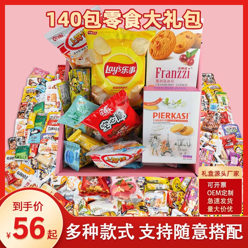 网红猪饲料零食礼盒送女友