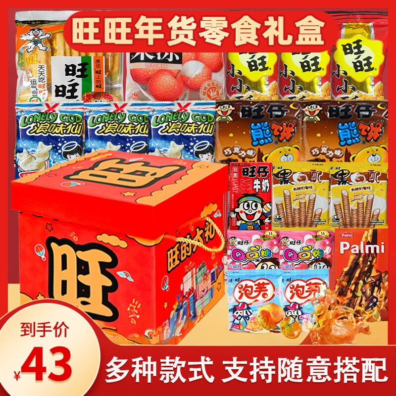 旺旺零食大礼包整箱生日礼盒