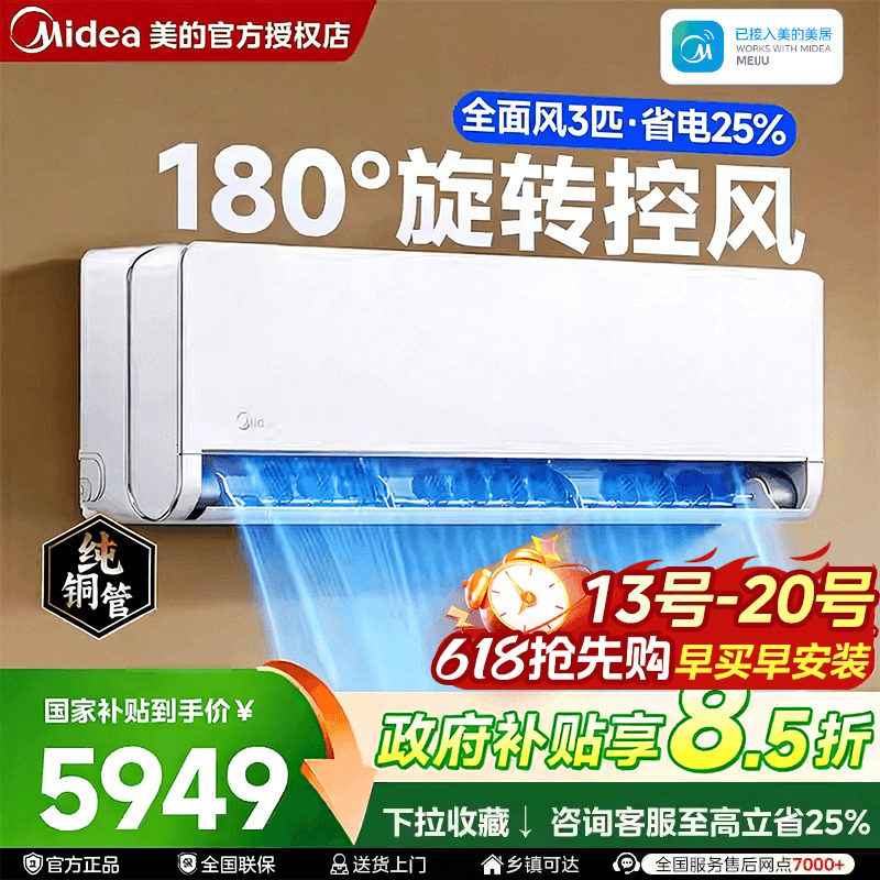 美的空调全面风3匹大挂机变频一级客厅商铺自建房官方正品65QM1