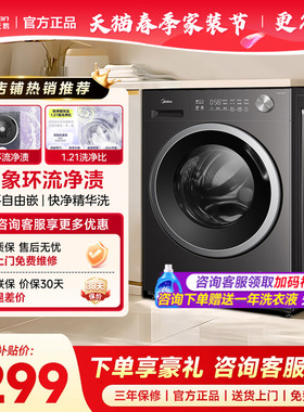 美的滚筒洗衣机全自动家用12公斤大容量洗烘一体洗衣机MG120V36T