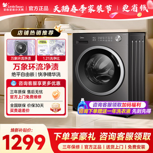 美 滚筒洗衣机全自动家用12公斤大容量洗烘一体洗衣机MG120V36T