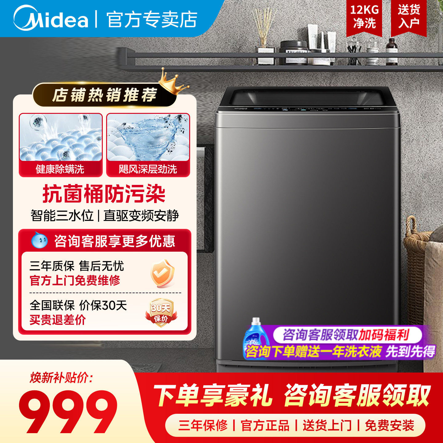 美的12公斤一级能效宿舍租房波轮洗衣机内筒免清洗抗菌除螨洗涤
