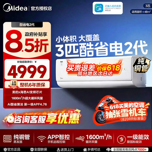 美的空调3匹挂机酷省电二代一级变频冷暖家用壁挂式客厅静音节能