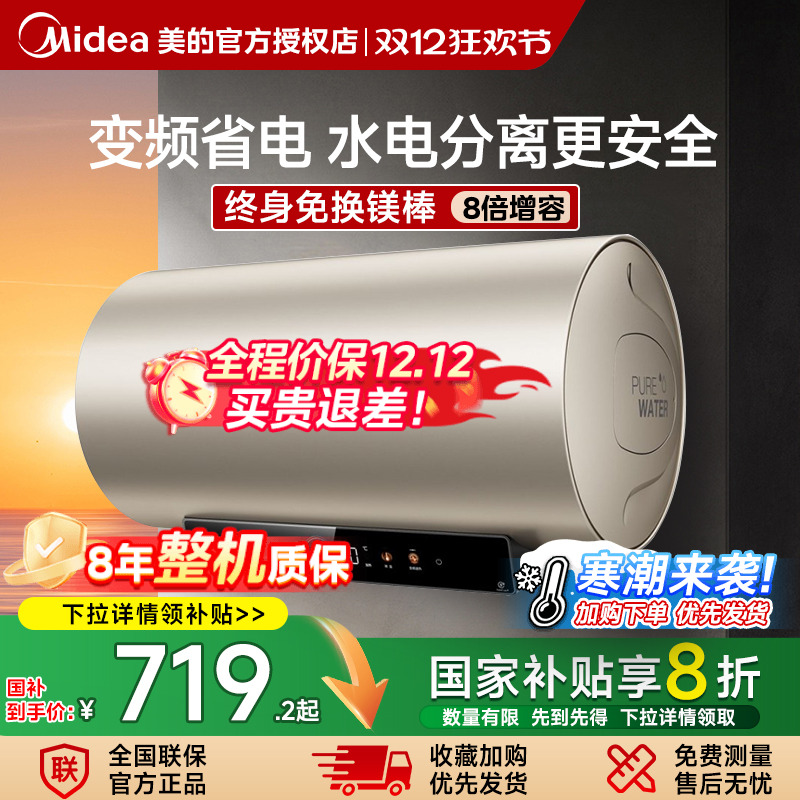 美的一级能效80L储水式热水器