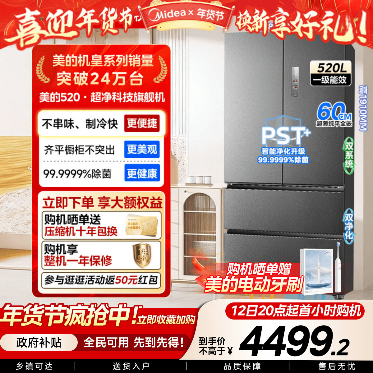 新款美的冰箱家用法式多门4门大容量0嵌入风冷无双BCD-520WUFPZM