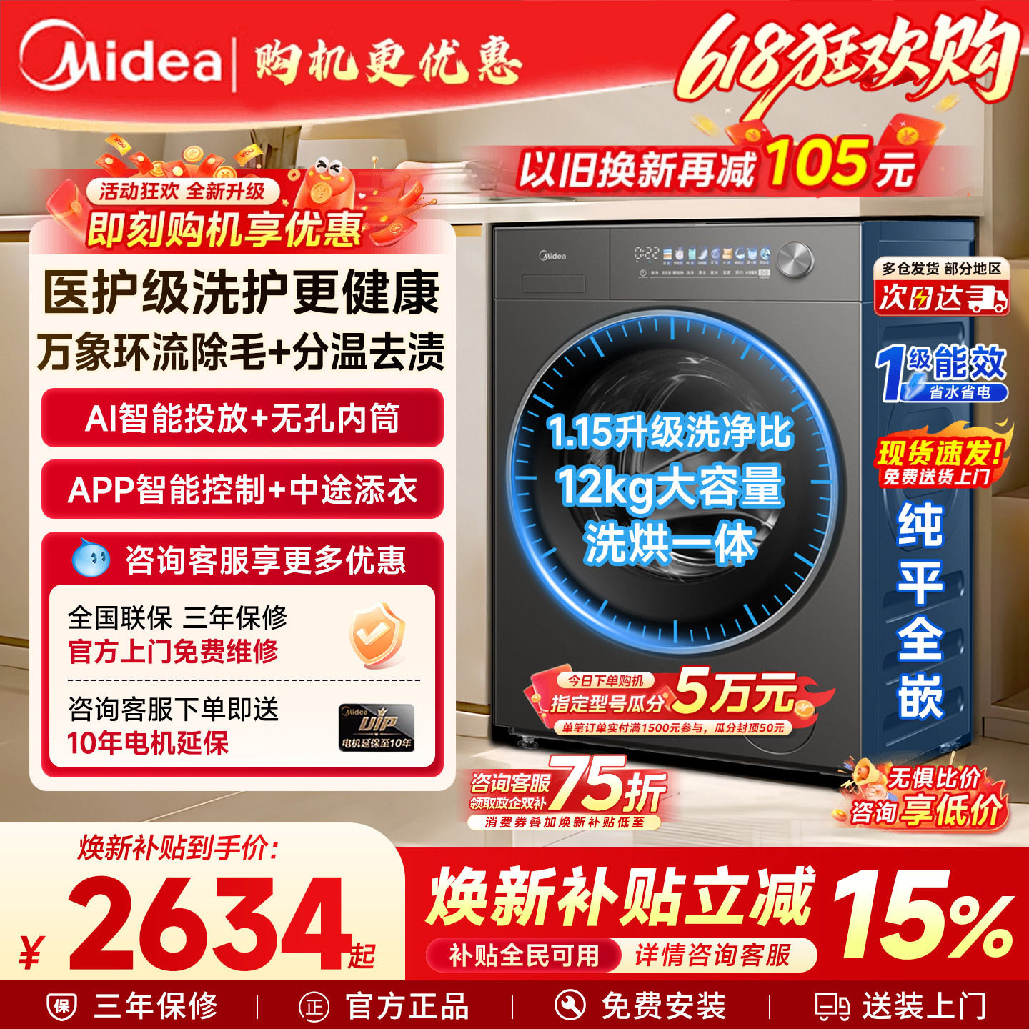 官方正品美的12KG大容量全自动家用滚筒洗衣机洗烘脱一体机