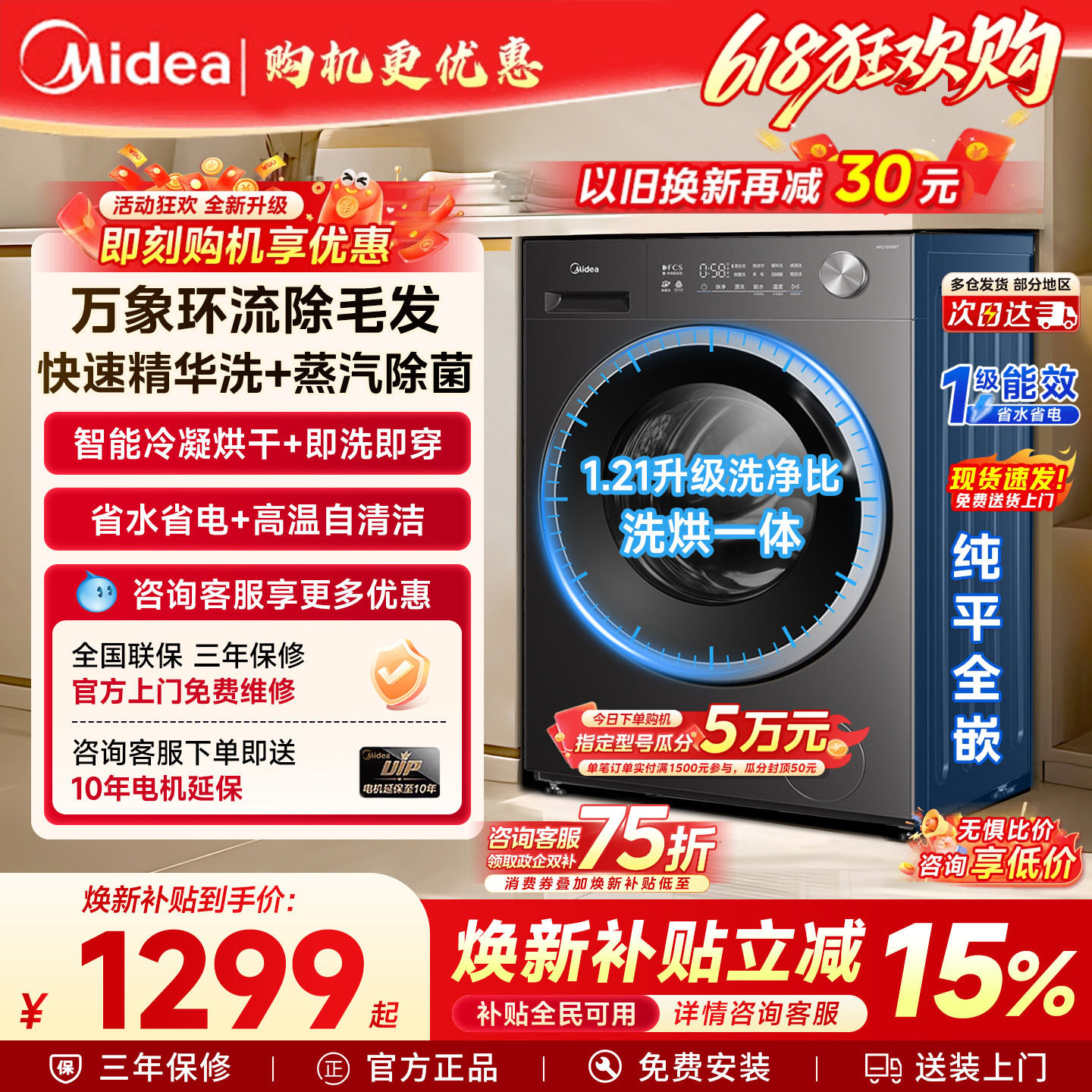 政府补贴美的旗舰家用除菌滚筒洗衣机12KG大容量全自动洗烘脱一体