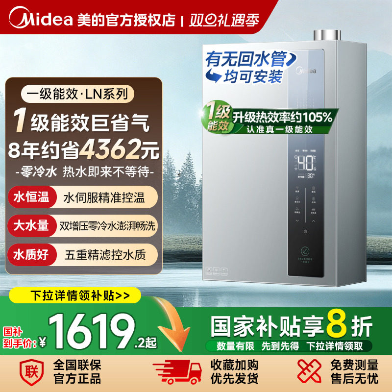 美的燃气热水器一级能效16升节能家用天然气恒温增压零冷水LN3S