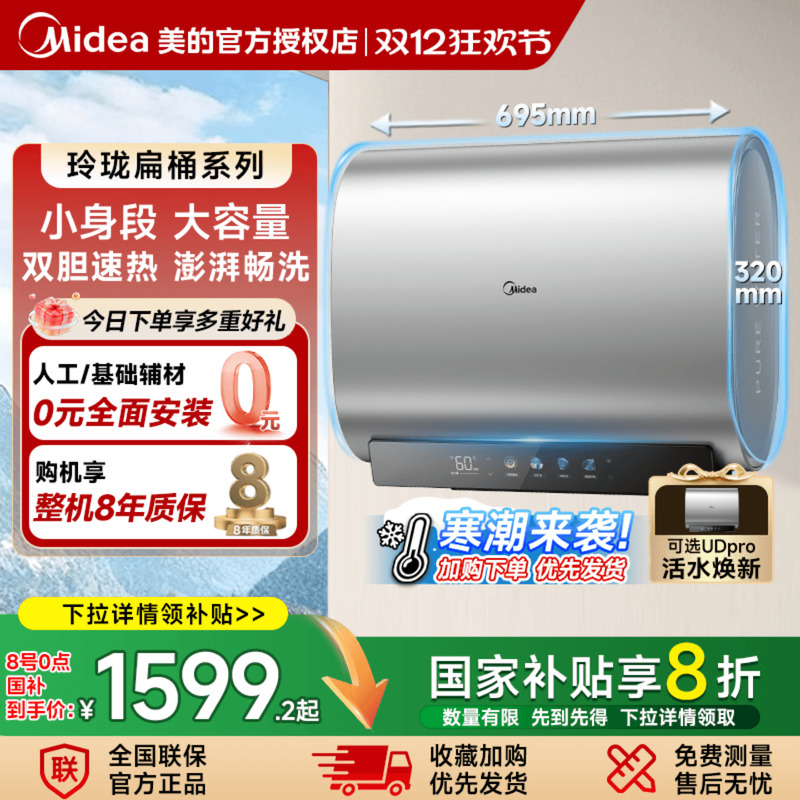 美的电热水器扁桶UD5洗澡家用卫生间60升80L一级能效UDmini热水器