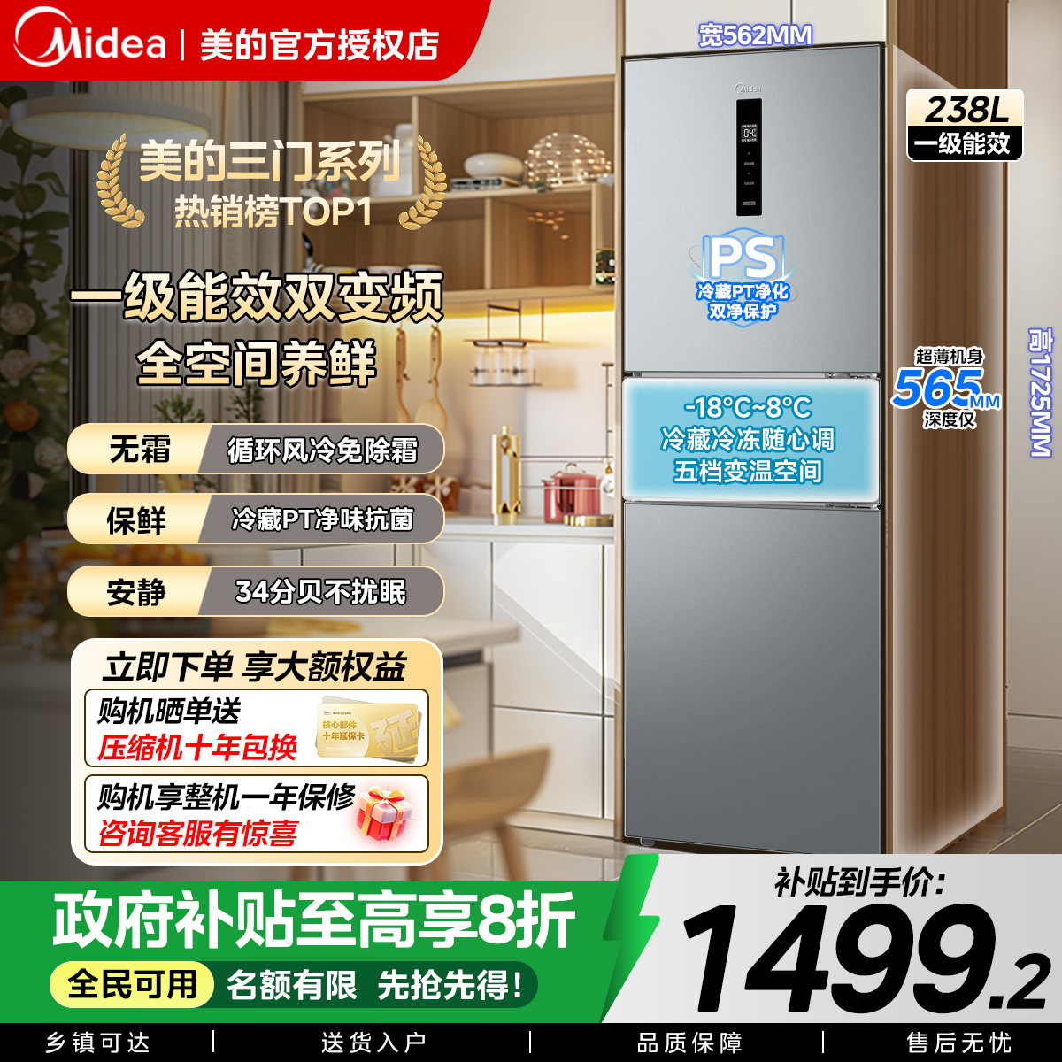 美的249三门电冰箱家用租房宿舍超薄小型一级节能双变频风冷无霜