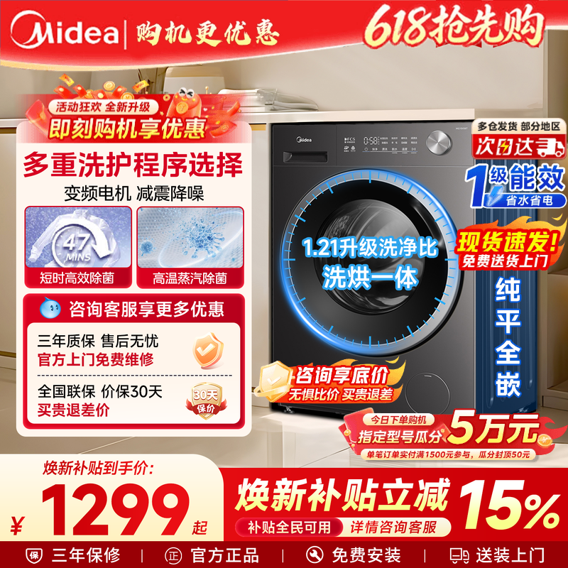 换新补贴美的滚筒洗衣机全自动家用10/12kg大容量洗烘洗脱一体机
