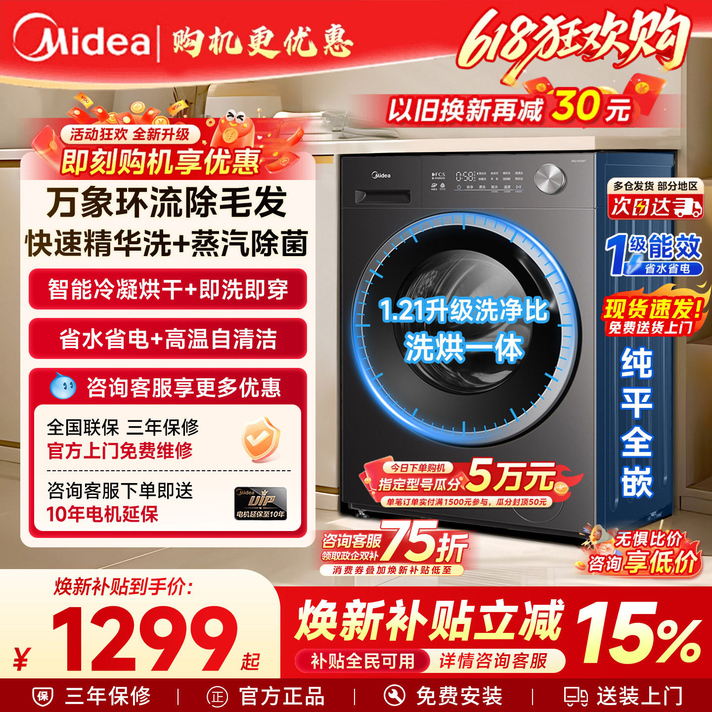 换新补贴美的滚筒洗衣机全自动家用10/12kg大容量洗烘洗脱一体机
