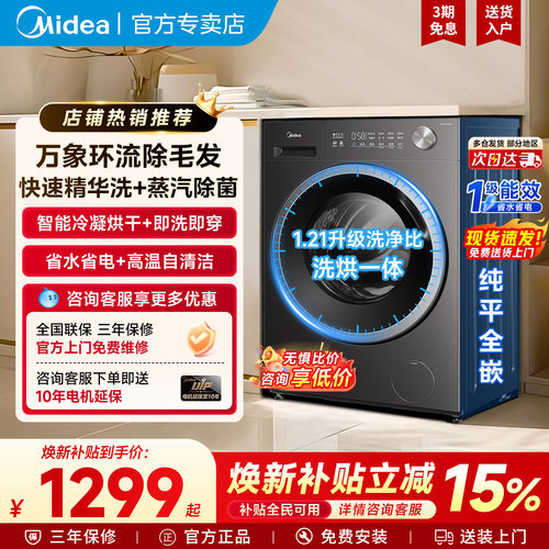 美的12公斤滚筒洗烘脱一体洗衣机
