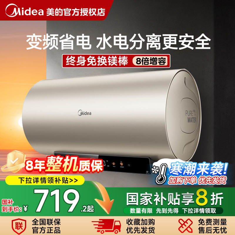 美的一级能效80L储水式热水器