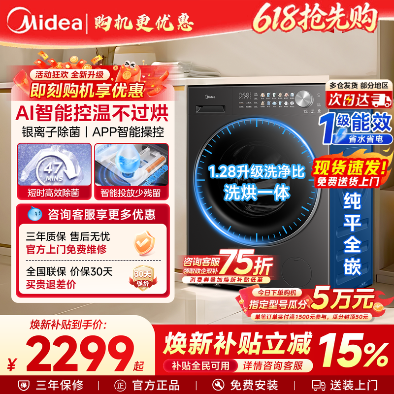 官方正品美的家用全自动滚筒洗衣机12kg大容量洗烘脱一体机