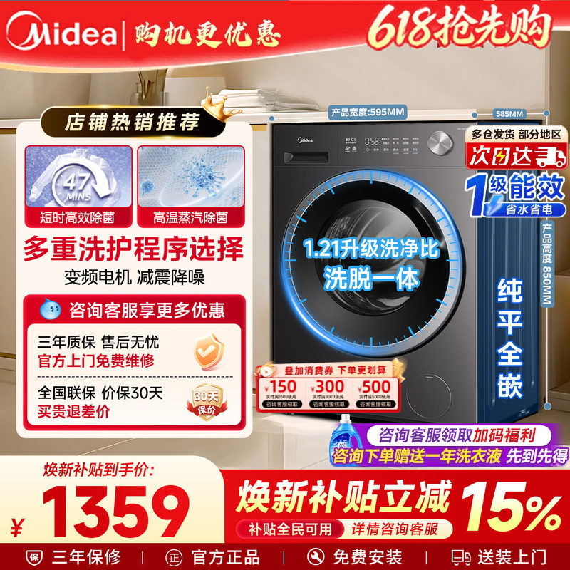 政府补贴美的12公斤大容量家用除菌全自动洗烘脱一体滚筒洗衣机