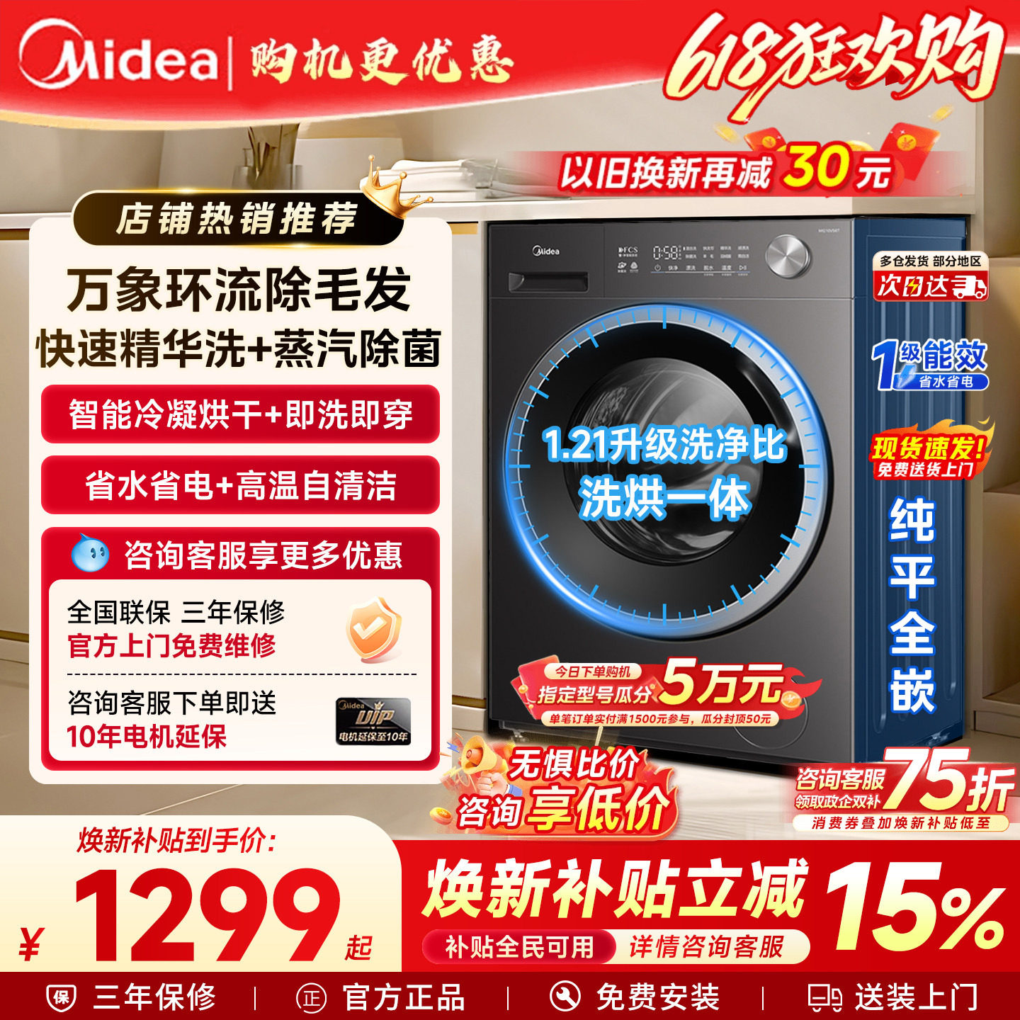 政府补贴美的旗舰家用除菌12KG大容量洗烘脱一体全自动滚筒洗衣机