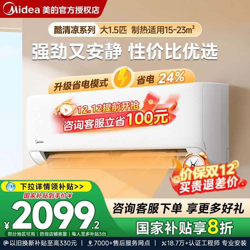 美的挂机1.5匹一技能效变频