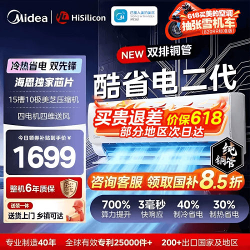美的空调酷省电pro二代新一级能效大1.5匹变频冷暖挂机家用卧室
