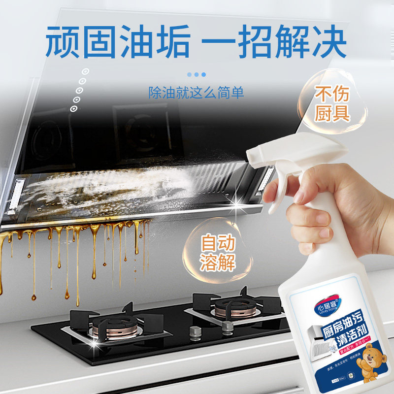 洗护专属 心居客厨房油污清洁剂 抽油烟机免拆免洗快速家用清洗剂