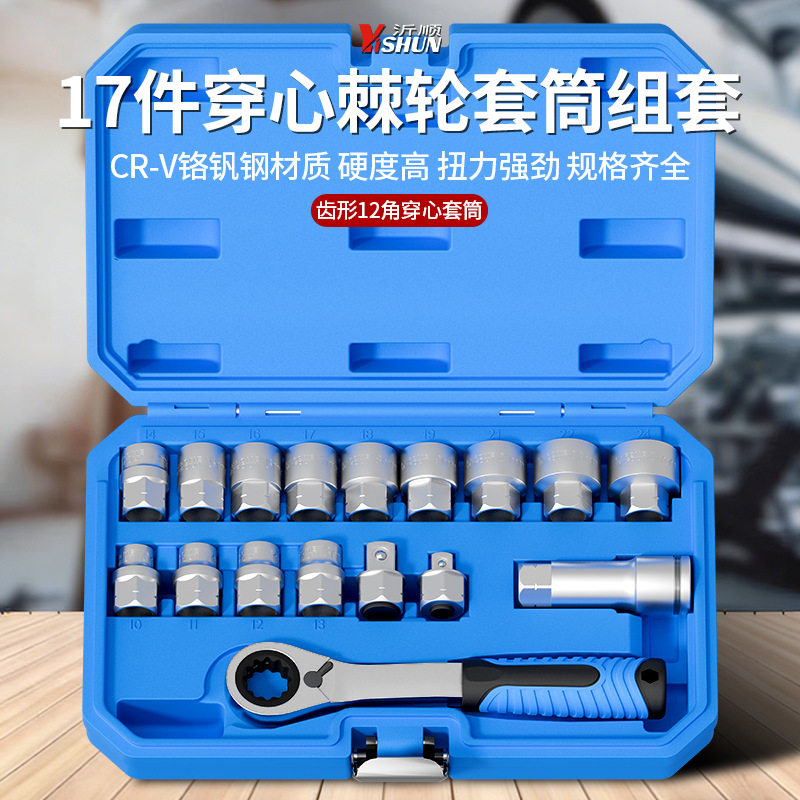 17件齿形套筒套装双向换头棘轮梅花穿心套筒长杆螺丝拆卸12角套筒