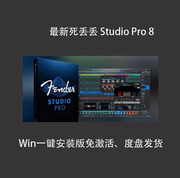 死丢丢StudioPro8软件One