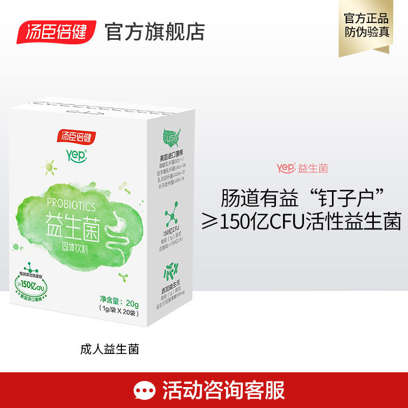 汤臣倍健益生菌大人肠胃儿童孕妇益生菌粉益生元成人益生菌冻干粉