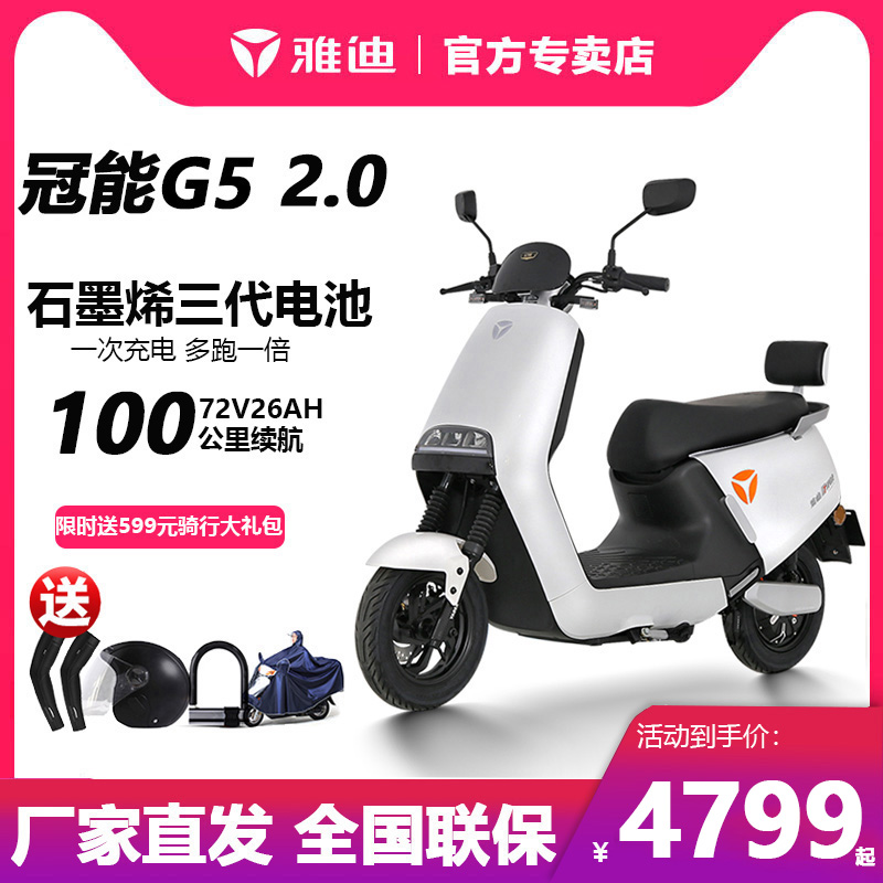 雅迪冠能g5 2.0高端电动轻便摩托车