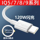9pro 11套装 适用VIVOIQOO爱酷120W充电线Z7数据线5Pro快冲竞速超级闪充20V头8pro充电器9 type c6A加长2米